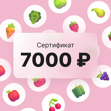 Сертификат 7000